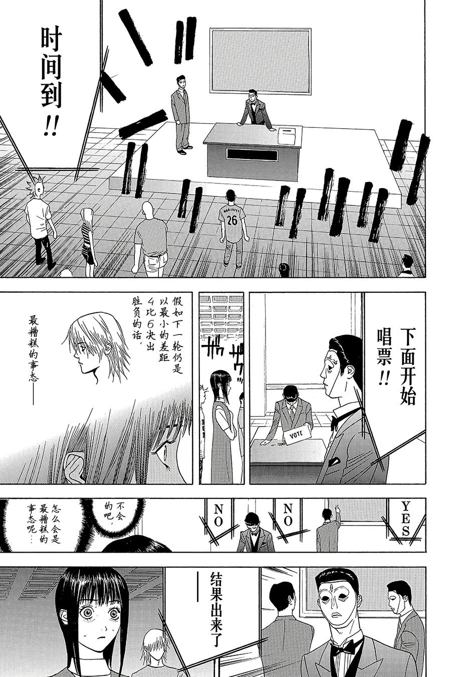 欺诈游戏 - 12 012 - 第15张图