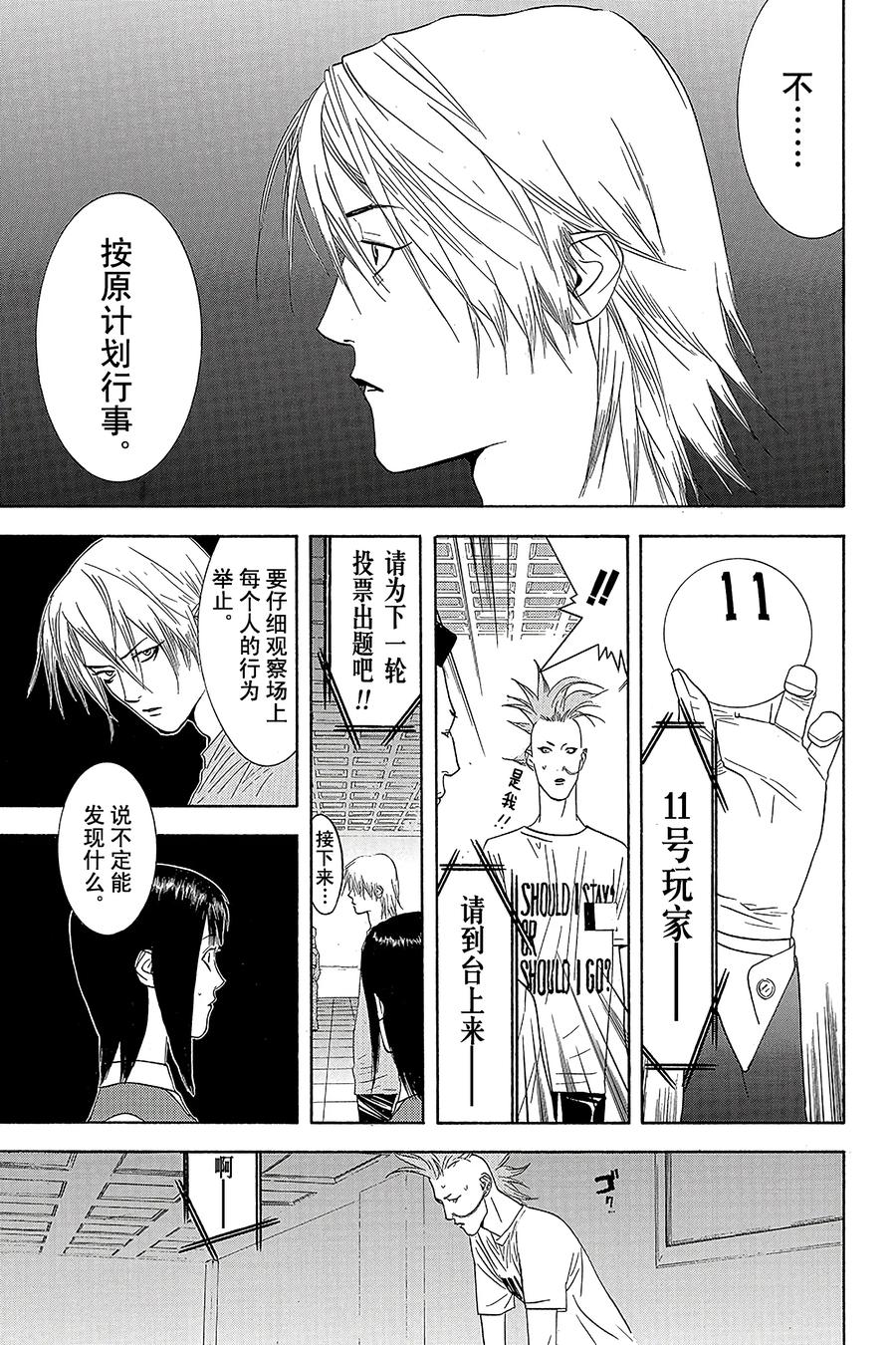 欺诈游戏 - 12 012 - 第5张图