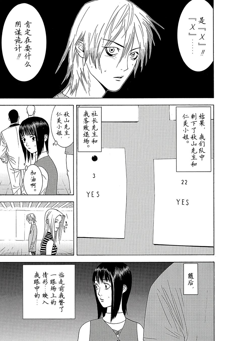 欺诈游戏 - 12 012 - 第17张图