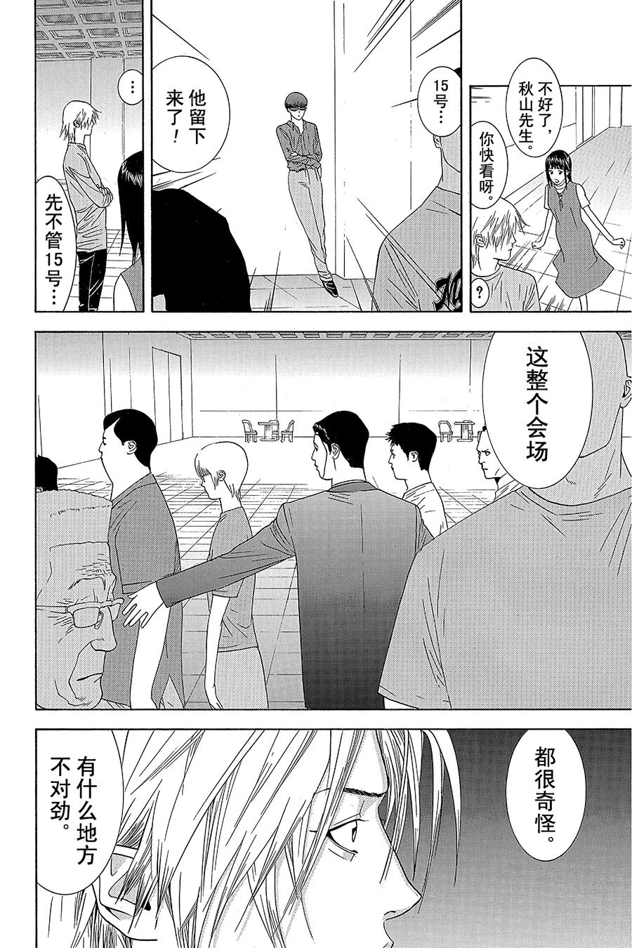 欺诈游戏 - 12 012 - 第2张图