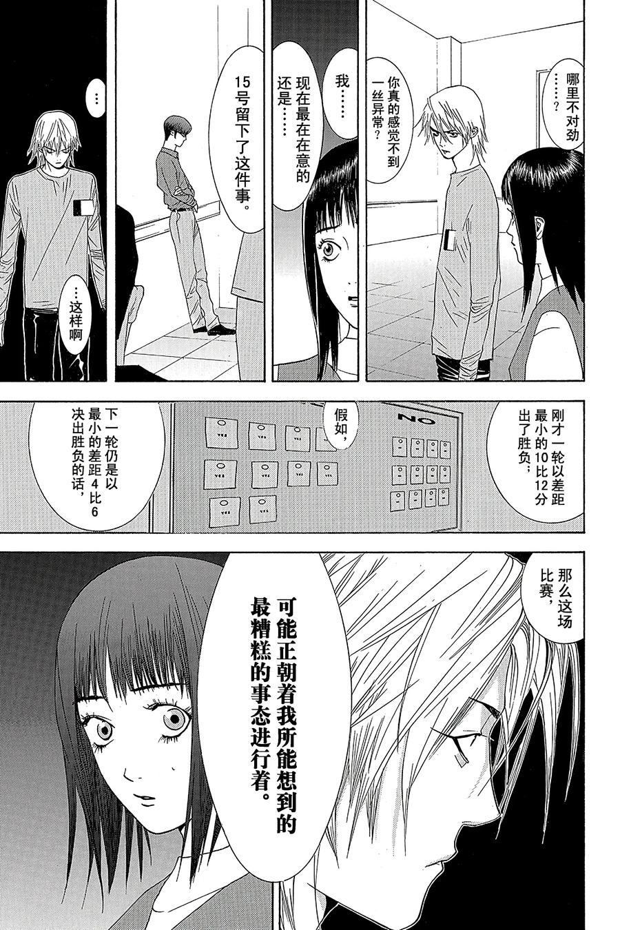 欺诈游戏 - 12 012 - 第3张图