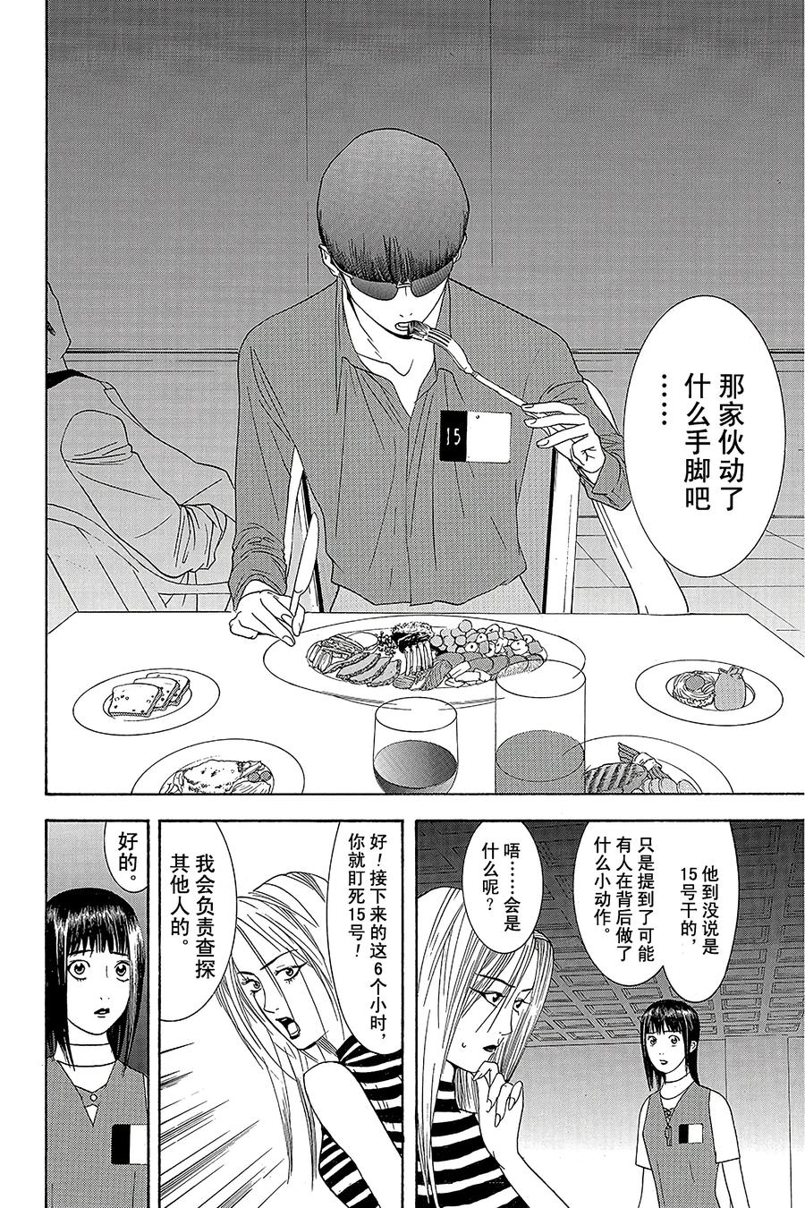 欺诈游戏 - 12 012 - 第8张图