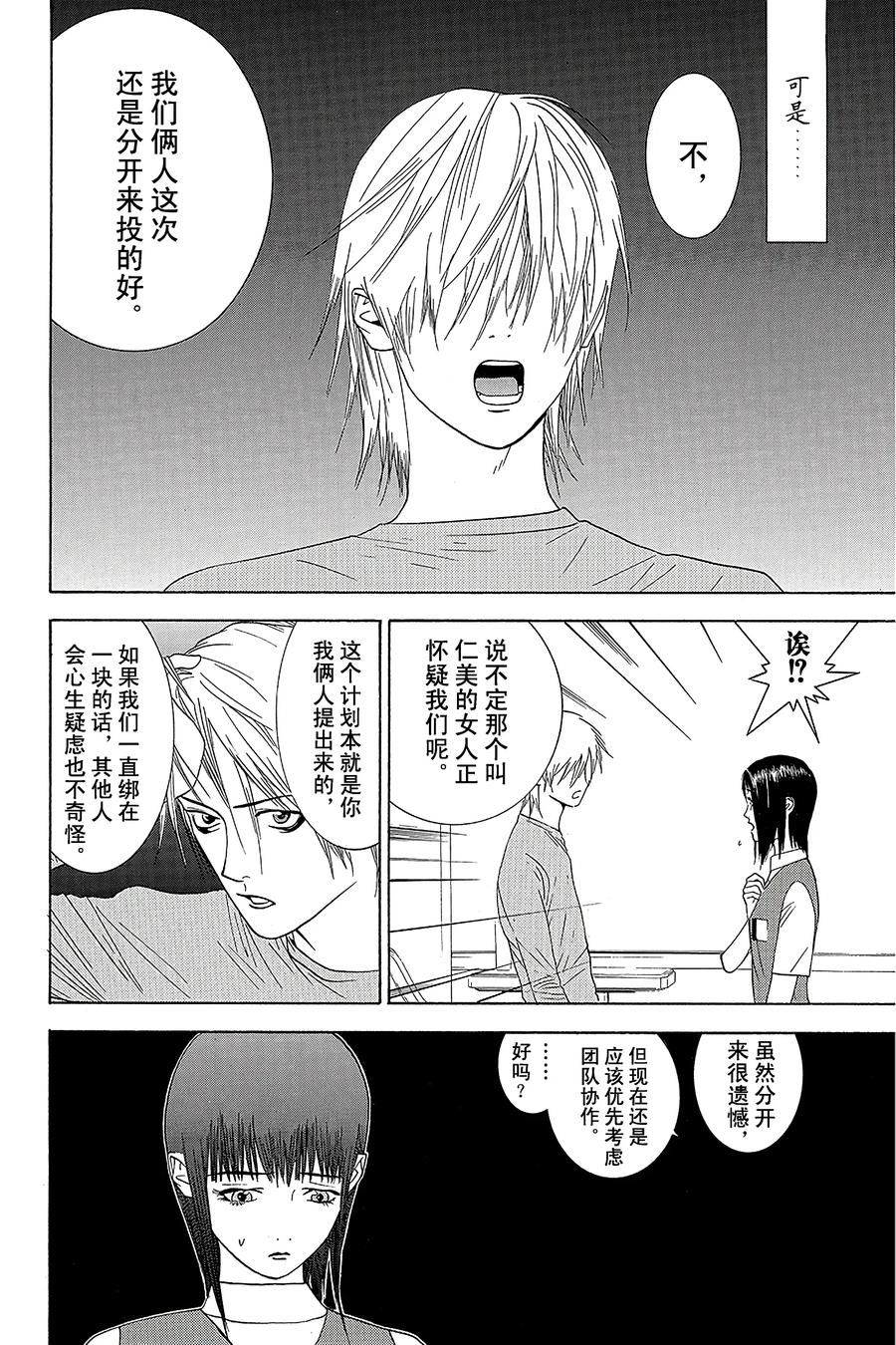 欺诈游戏 - 12 012 - 第12张图