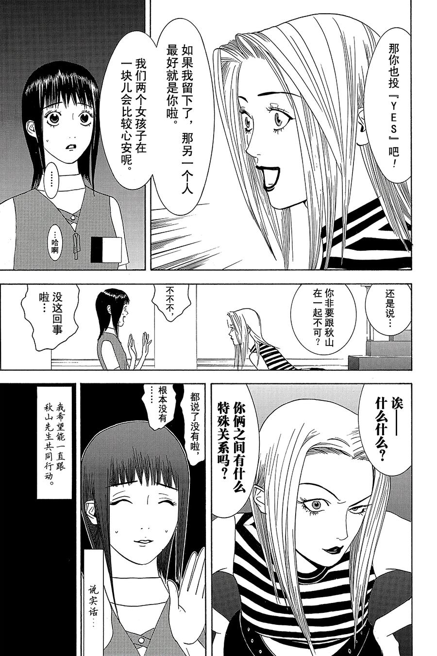 欺诈游戏 - 12 012 - 第11张图