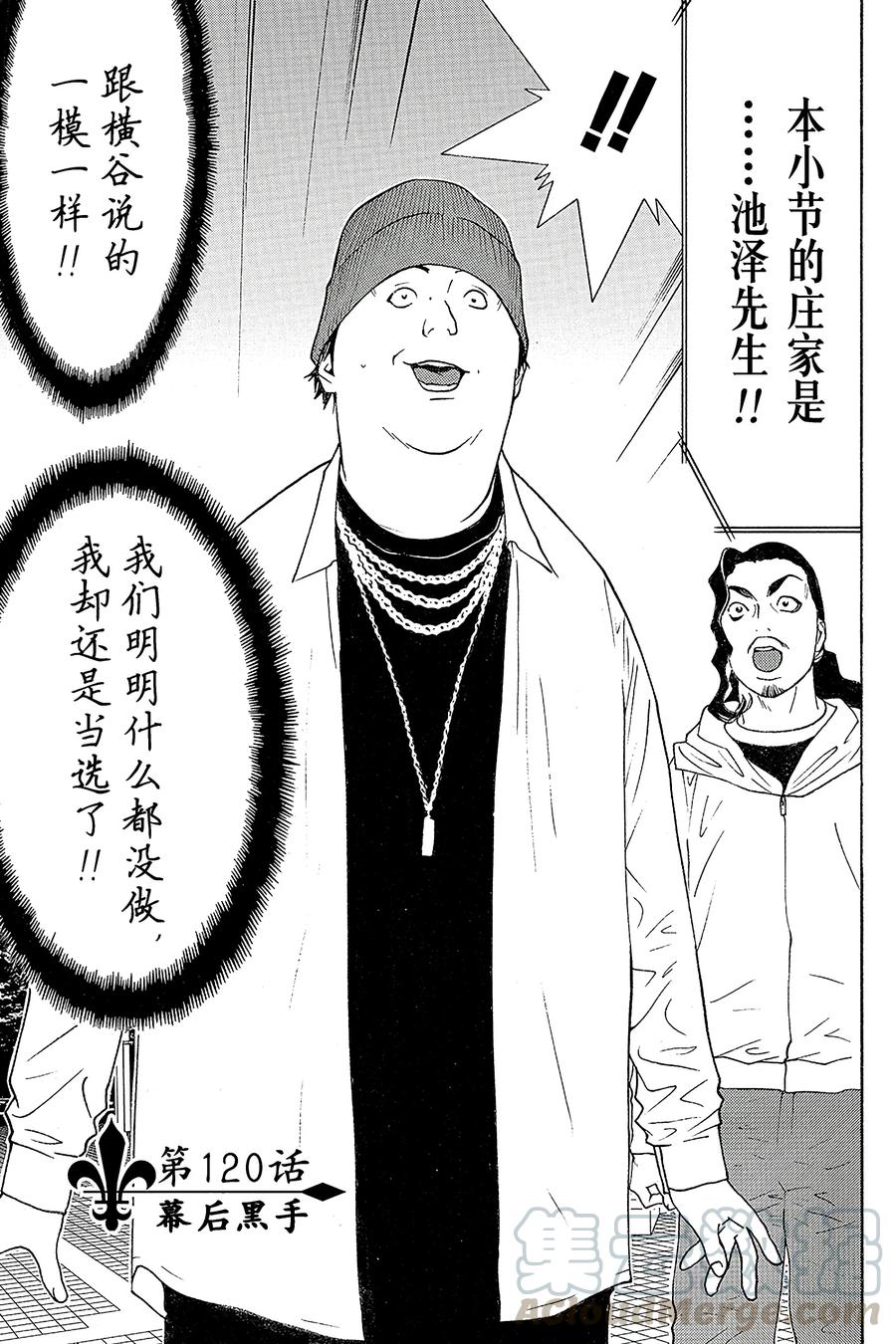 欺诈游戏 - 120 - 第1张图