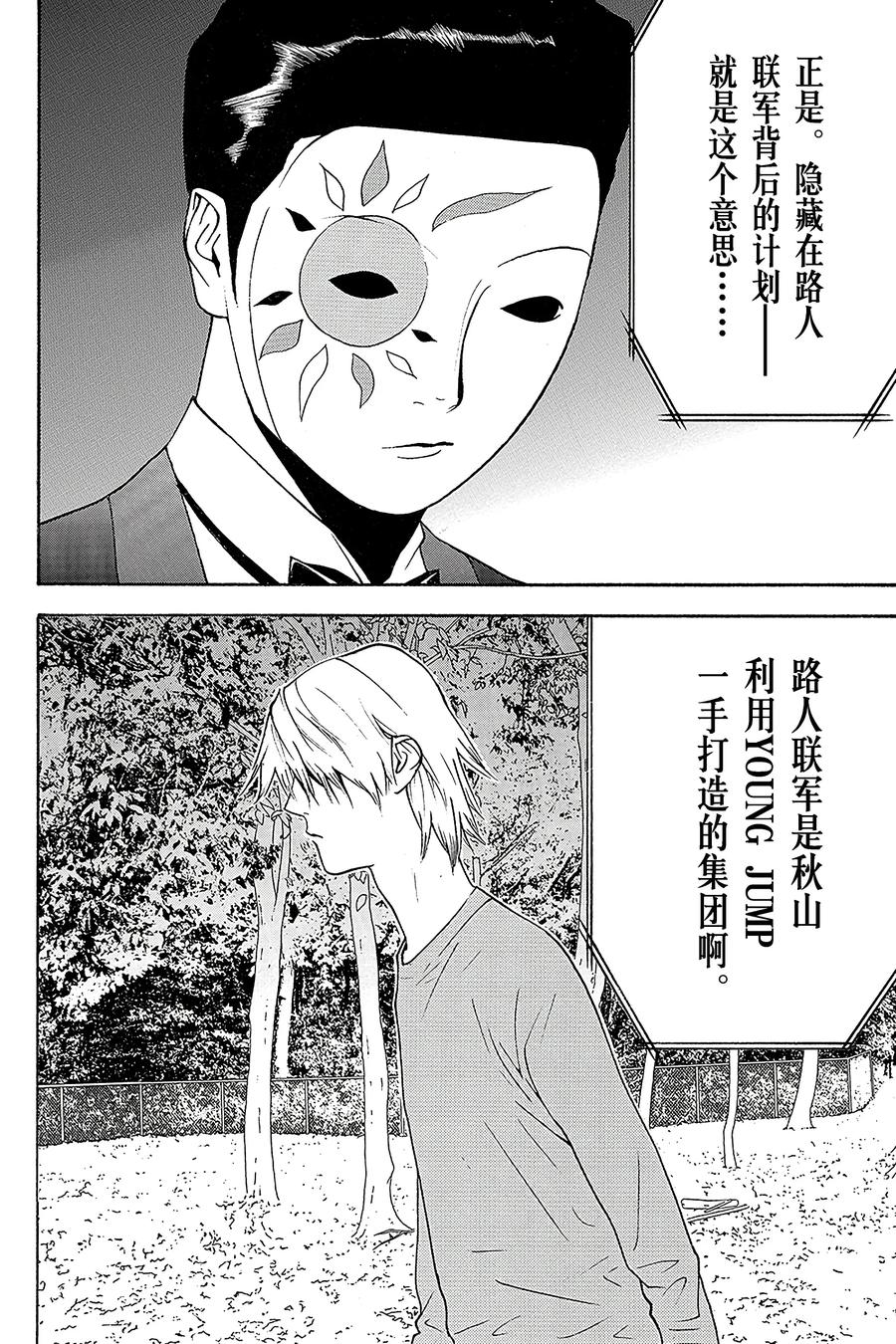 欺诈游戏 - 120 - 第18张图