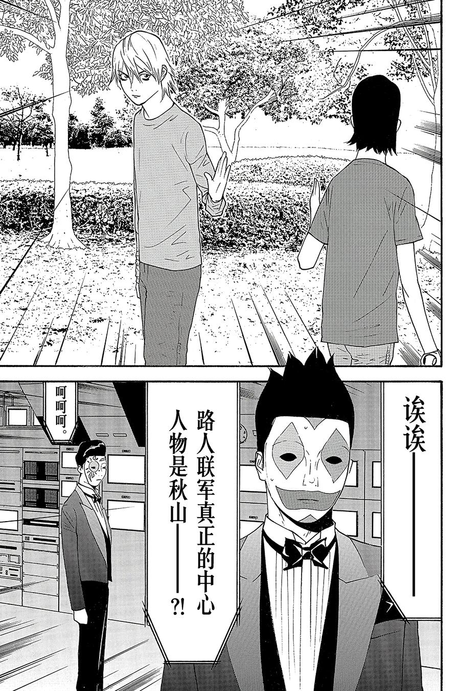 欺诈游戏 - 120 - 第17张图