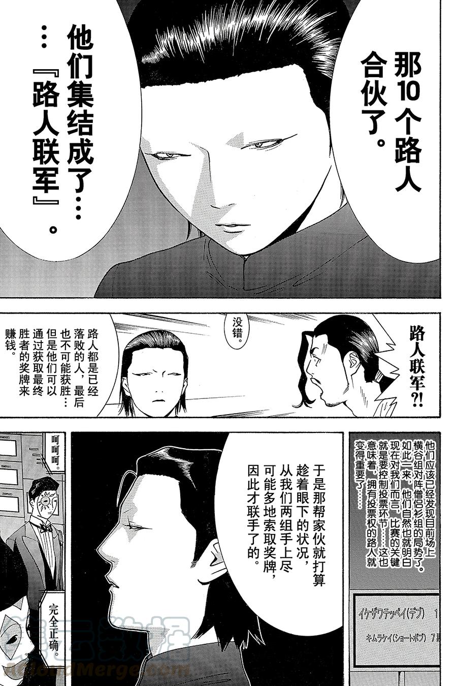 欺诈游戏 - 120 - 第7张图