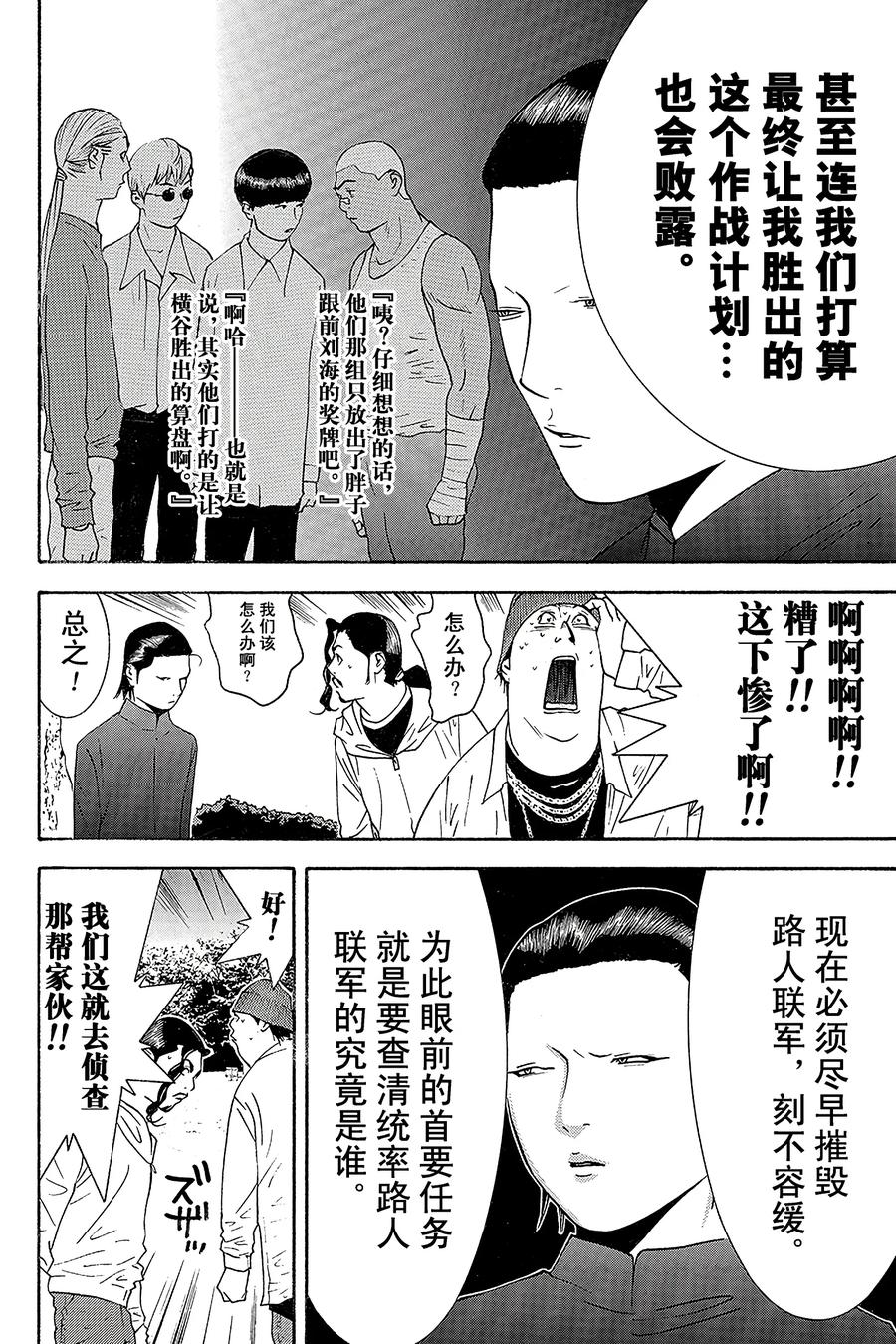 欺诈游戏 - 120 - 第12张图