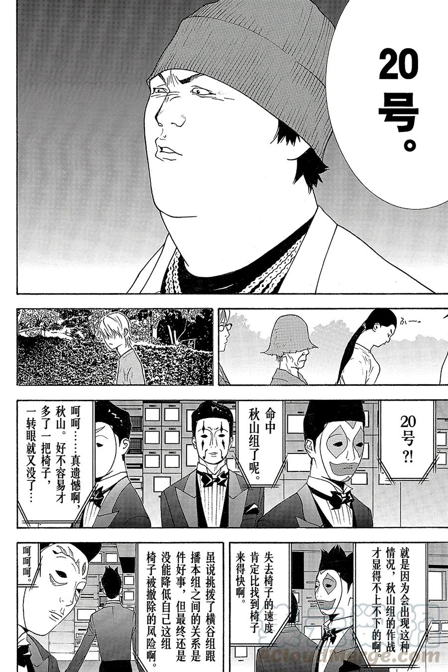 欺诈游戏 - 120 - 第4张图