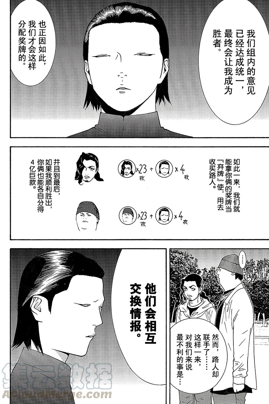 欺诈游戏 - 120 - 第10张图