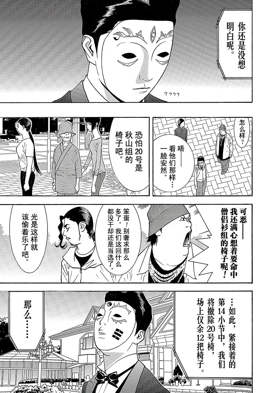 欺诈游戏 - 120 - 第5张图