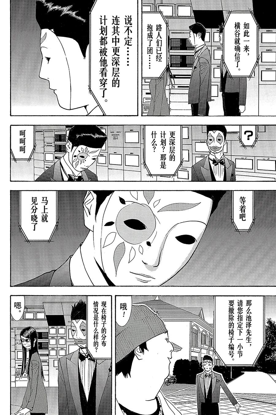 欺诈游戏 - 120 - 第2张图