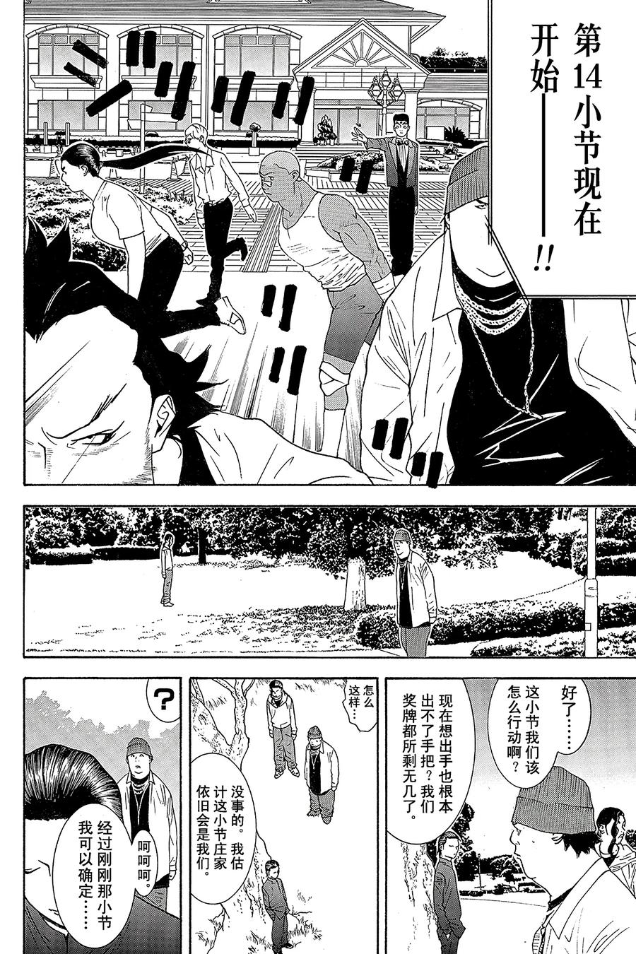 欺诈游戏 - 120 - 第6张图