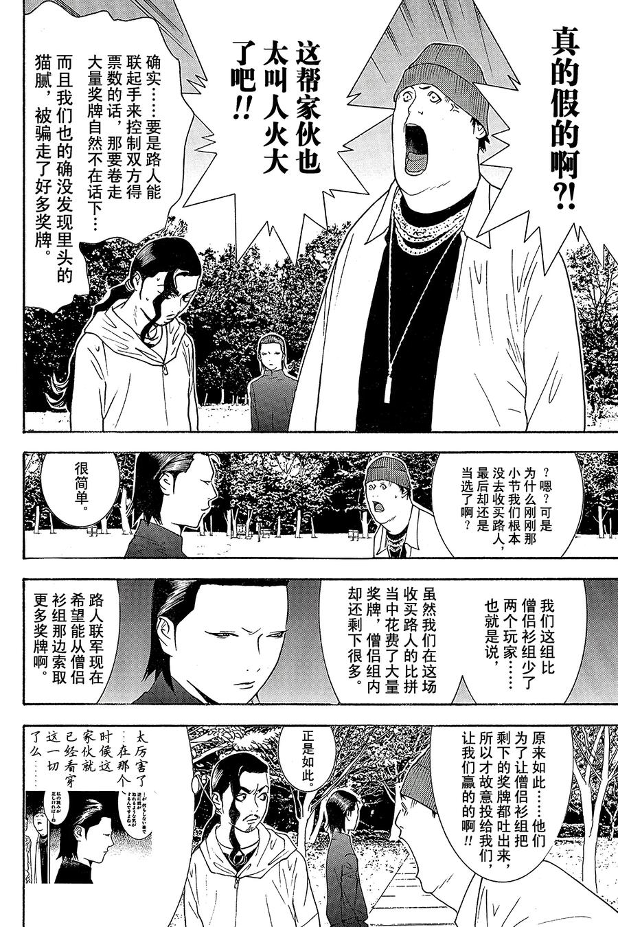 欺诈游戏 - 120 - 第8张图