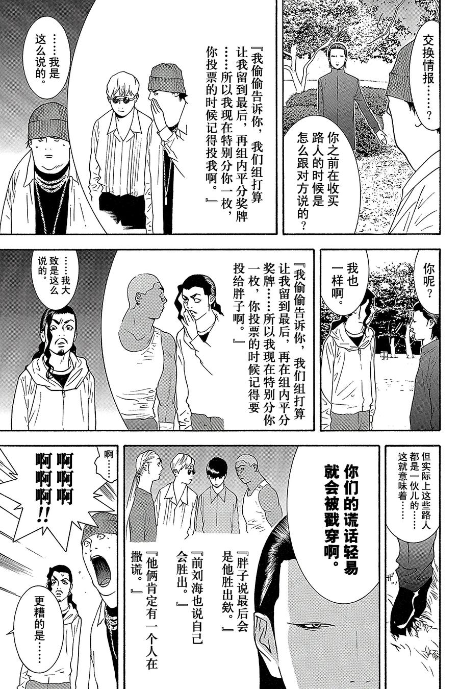 欺诈游戏 - 120 - 第11张图