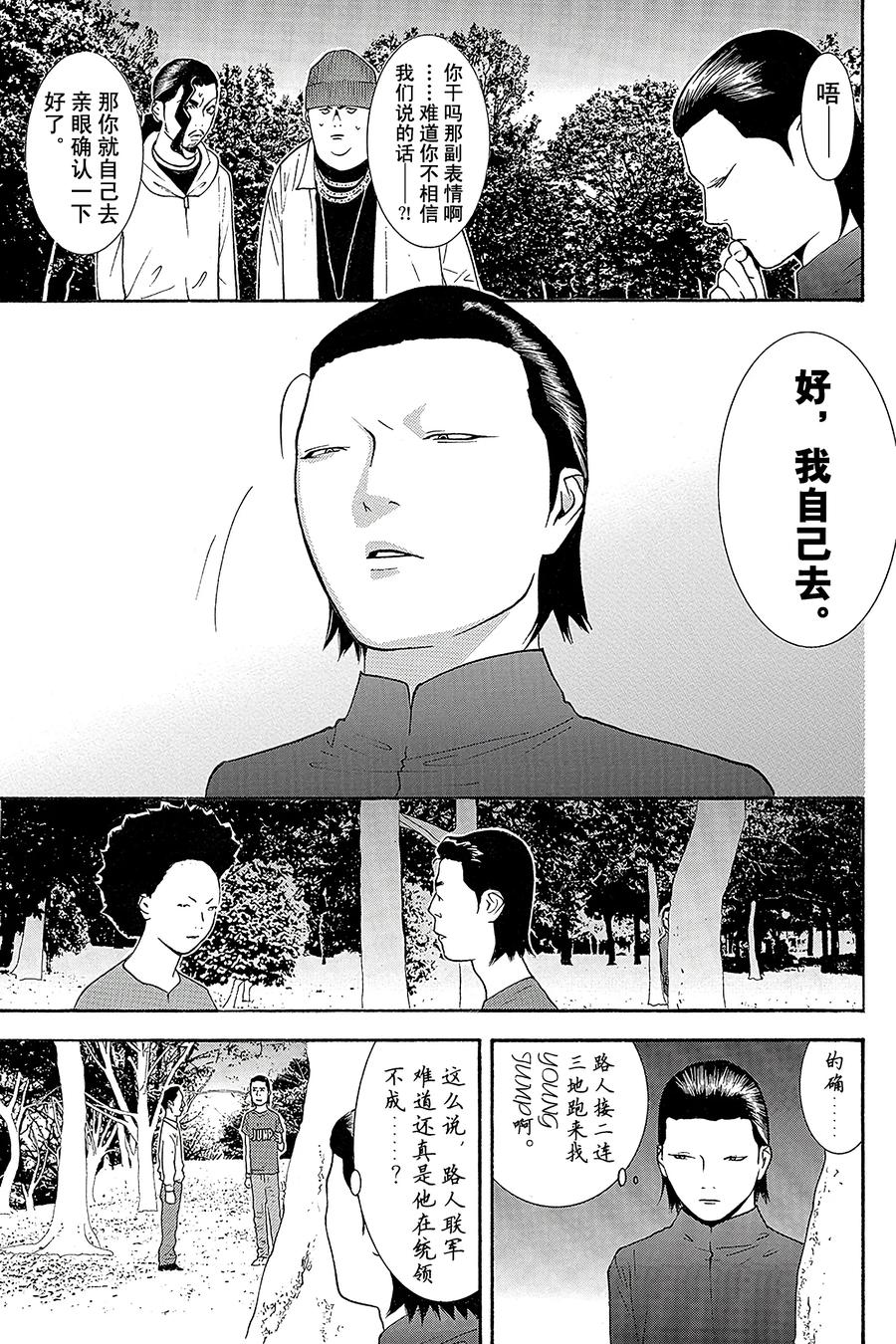 欺诈游戏 - 120 - 第15张图