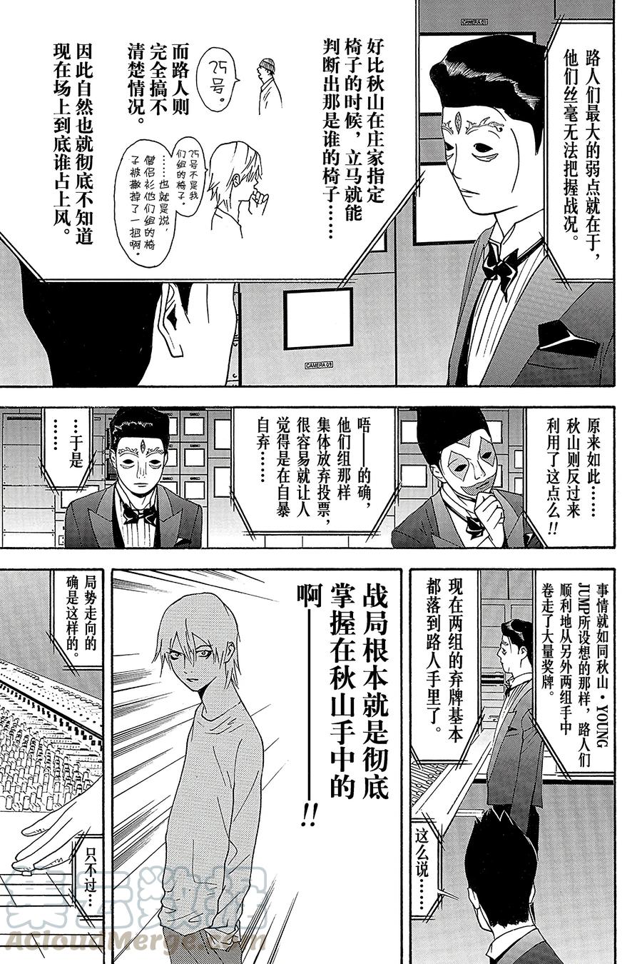 欺诈游戏 - 121 - 第7张图