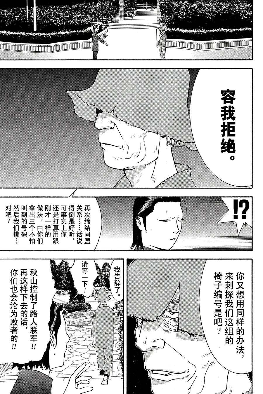 欺诈游戏 - 121 - 第11张图