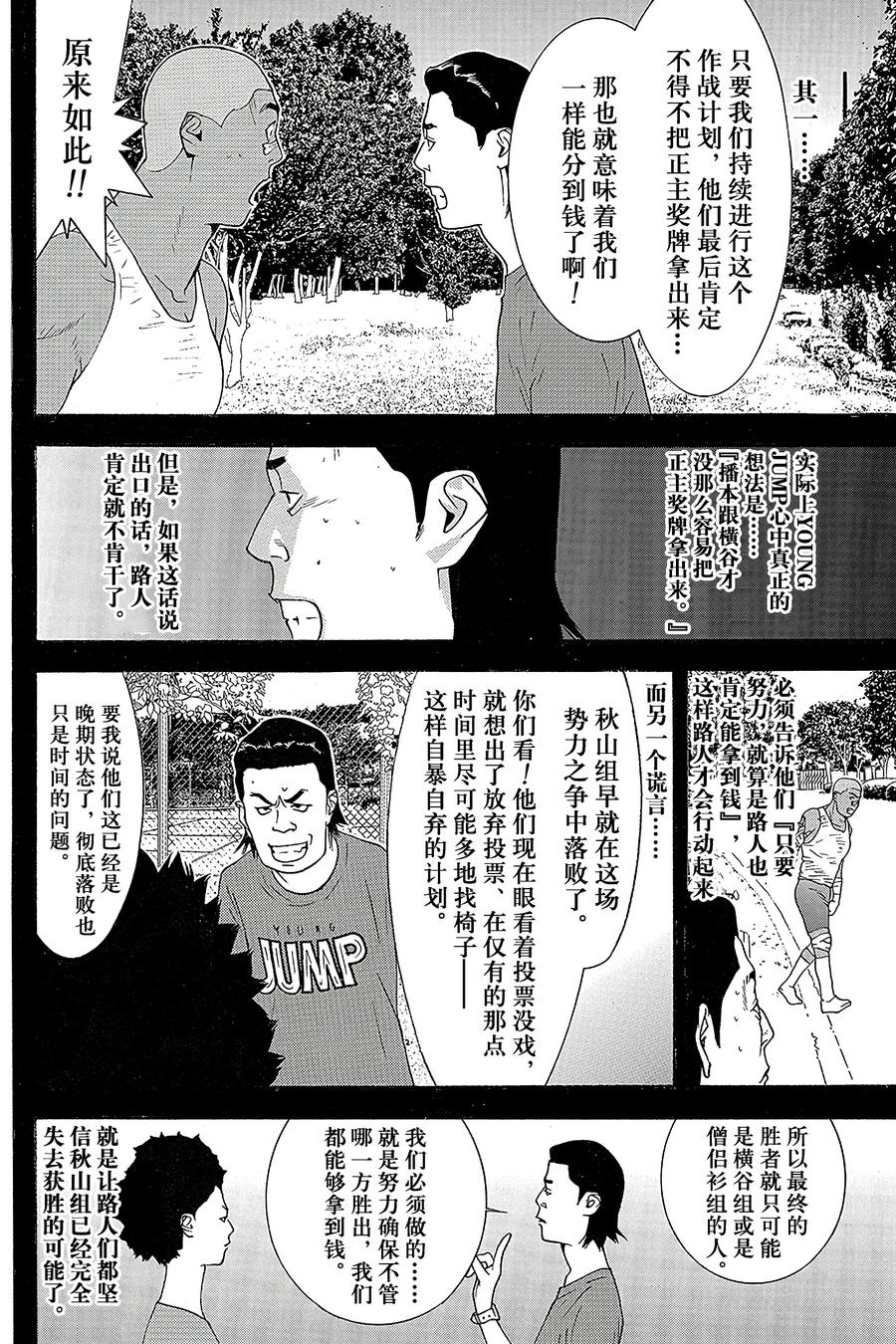 欺诈游戏 - 121 - 第6张图