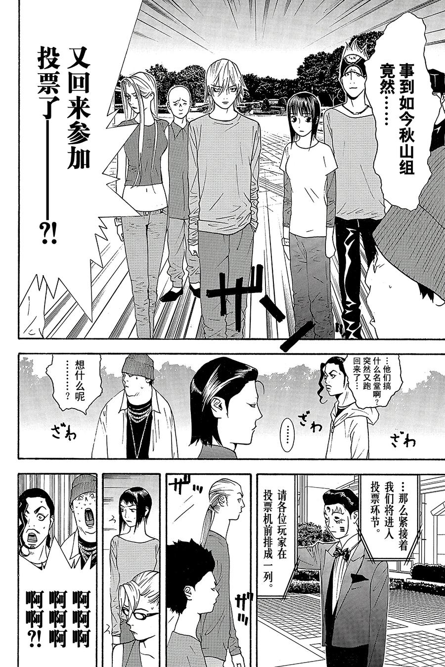 欺诈游戏 - 121 - 第14张图