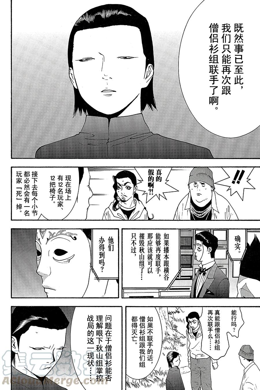 欺诈游戏 - 121 - 第10张图