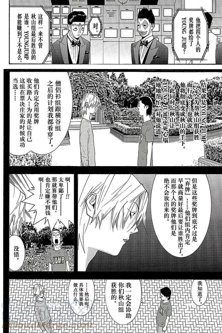 欺诈游戏 - 121 - 第4张图