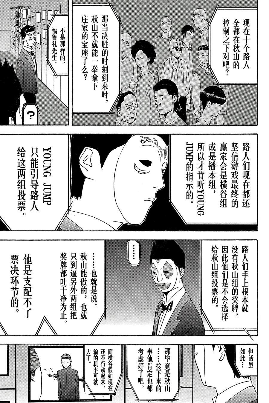 欺诈游戏 - 121 - 第9张图