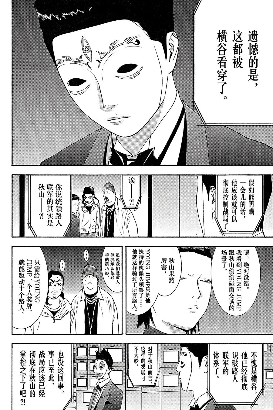 欺诈游戏 - 121 - 第8张图