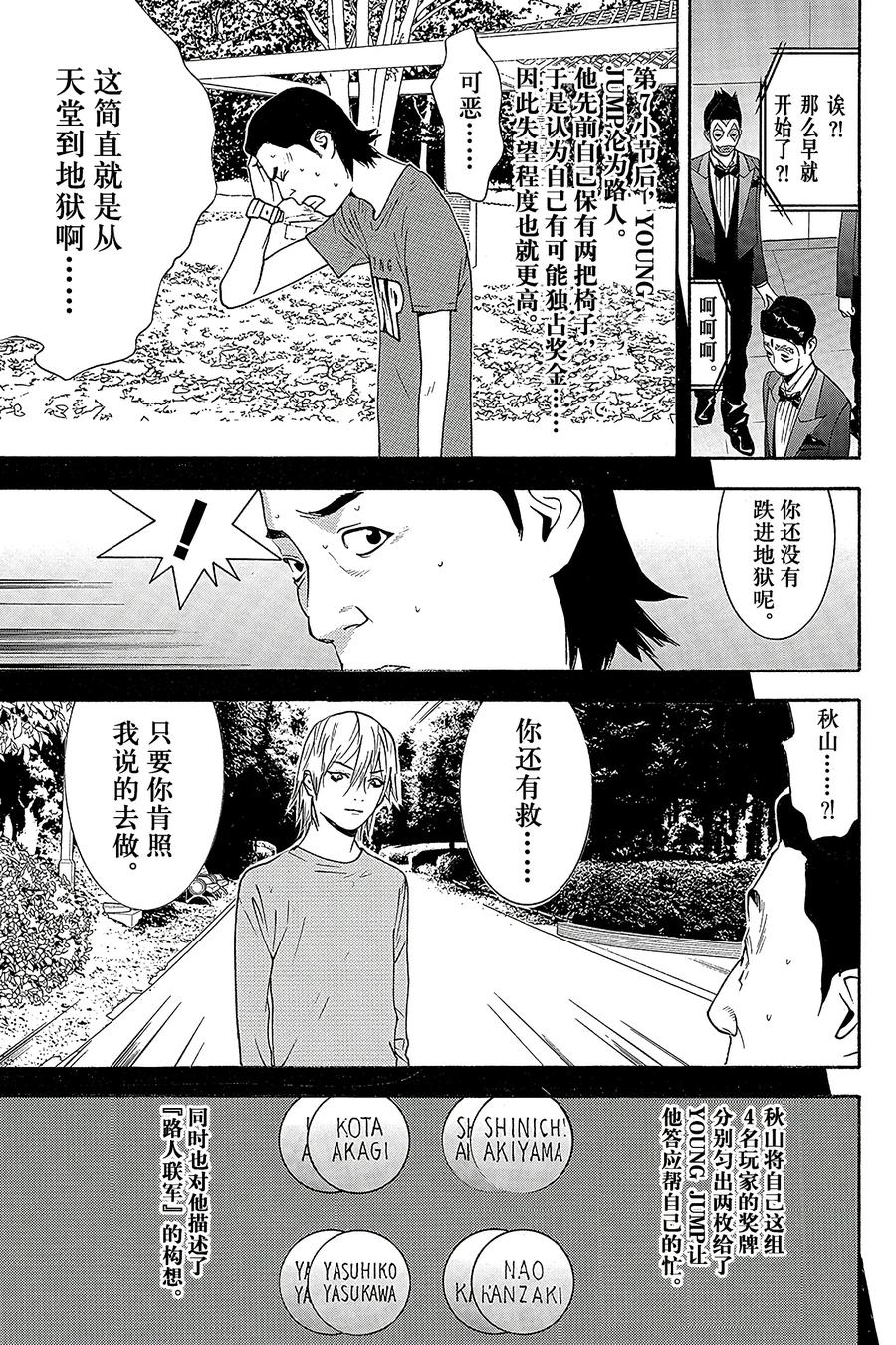 欺诈游戏 - 121 - 第3张图