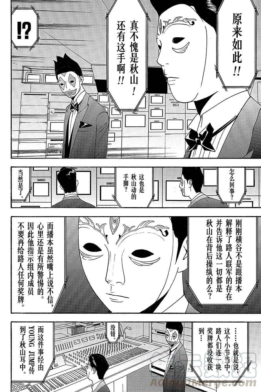 欺诈游戏 - 121 - 第16张图