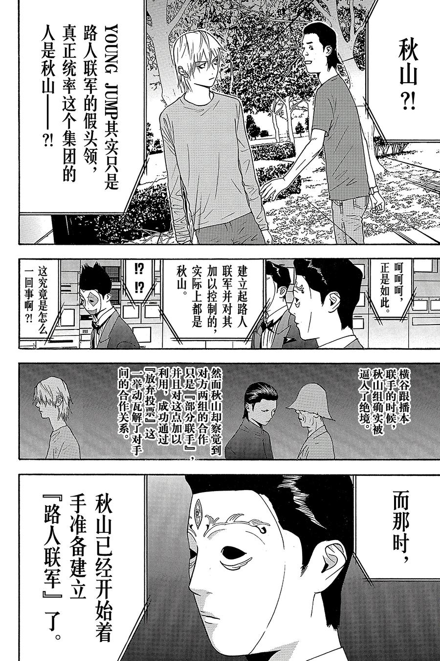 欺诈游戏 - 121 - 第2张图