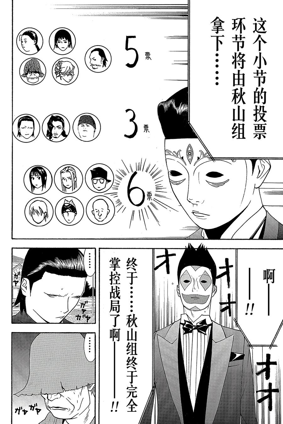 欺诈游戏 - 121 - 第18张图