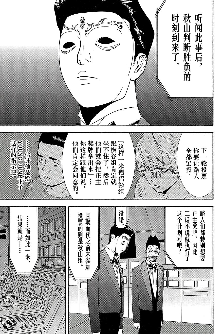 欺诈游戏 - 121 - 第17张图