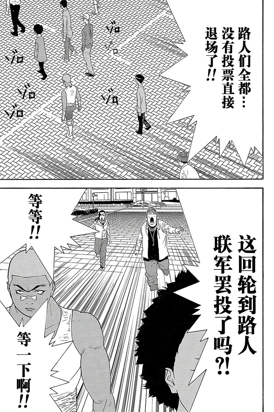 欺诈游戏 - 121 - 第15张图