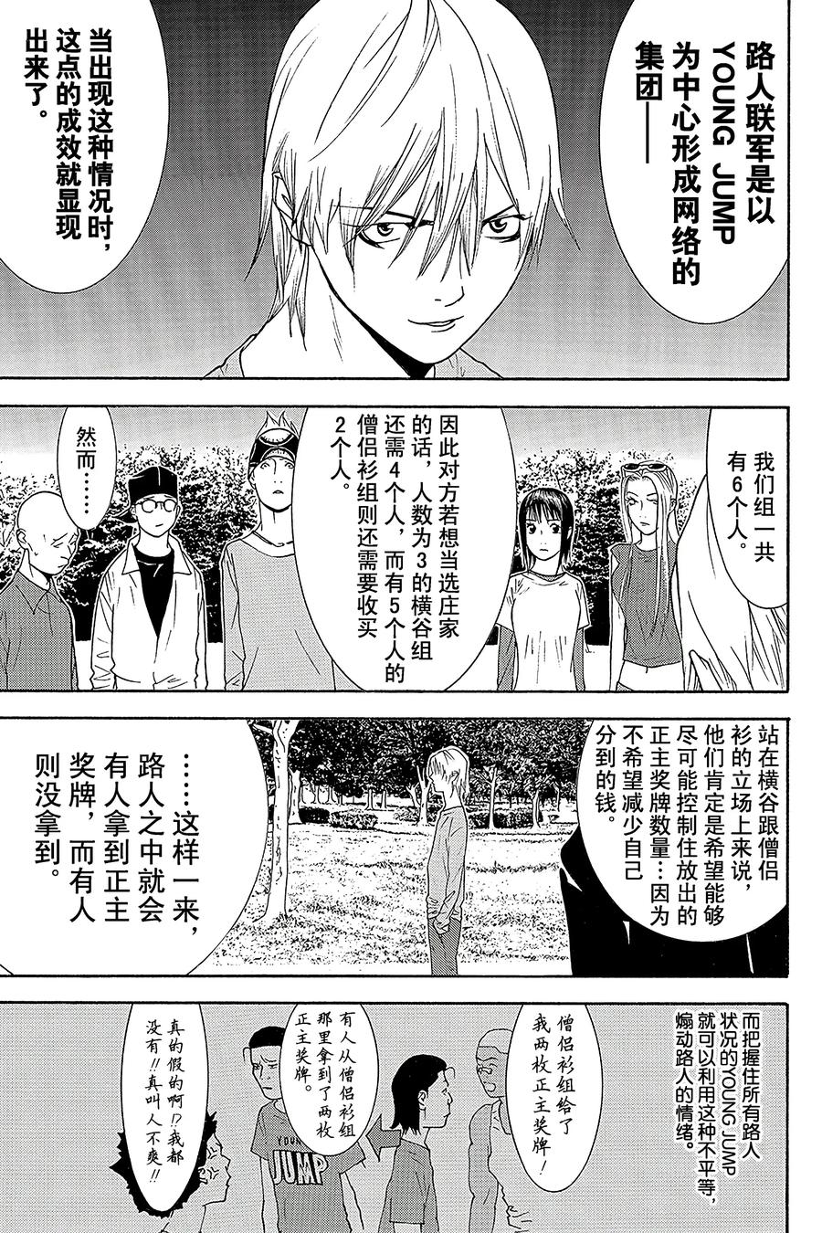 欺诈游戏 - 122 - 第9张图