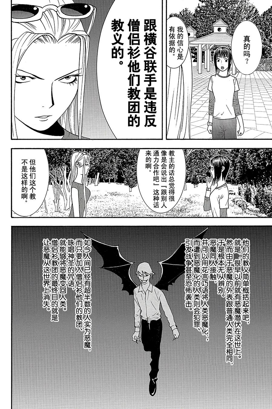 欺诈游戏 - 122 - 第12张图