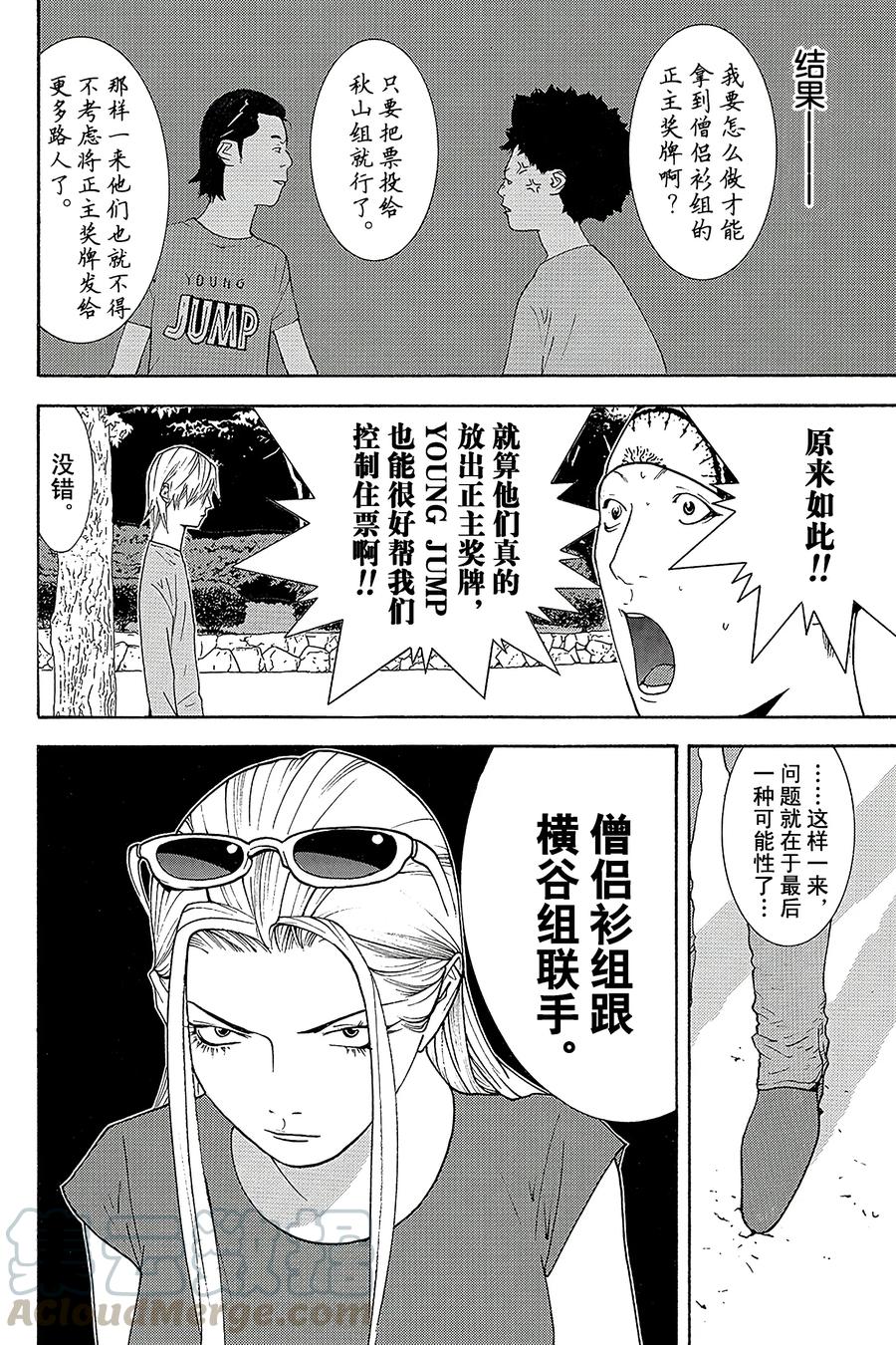 欺诈游戏 - 122 - 第10张图