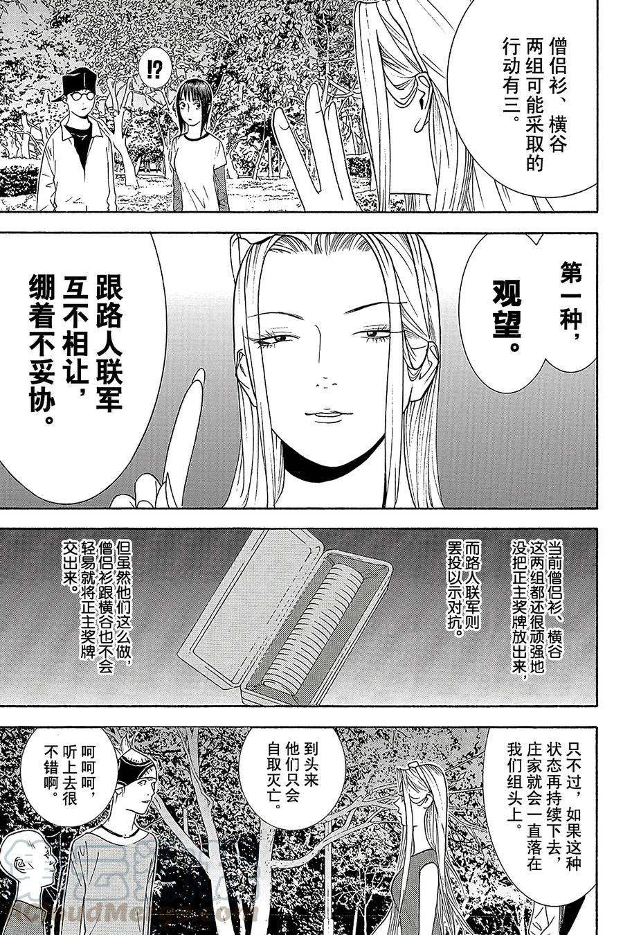 欺诈游戏 - 122 - 第7张图