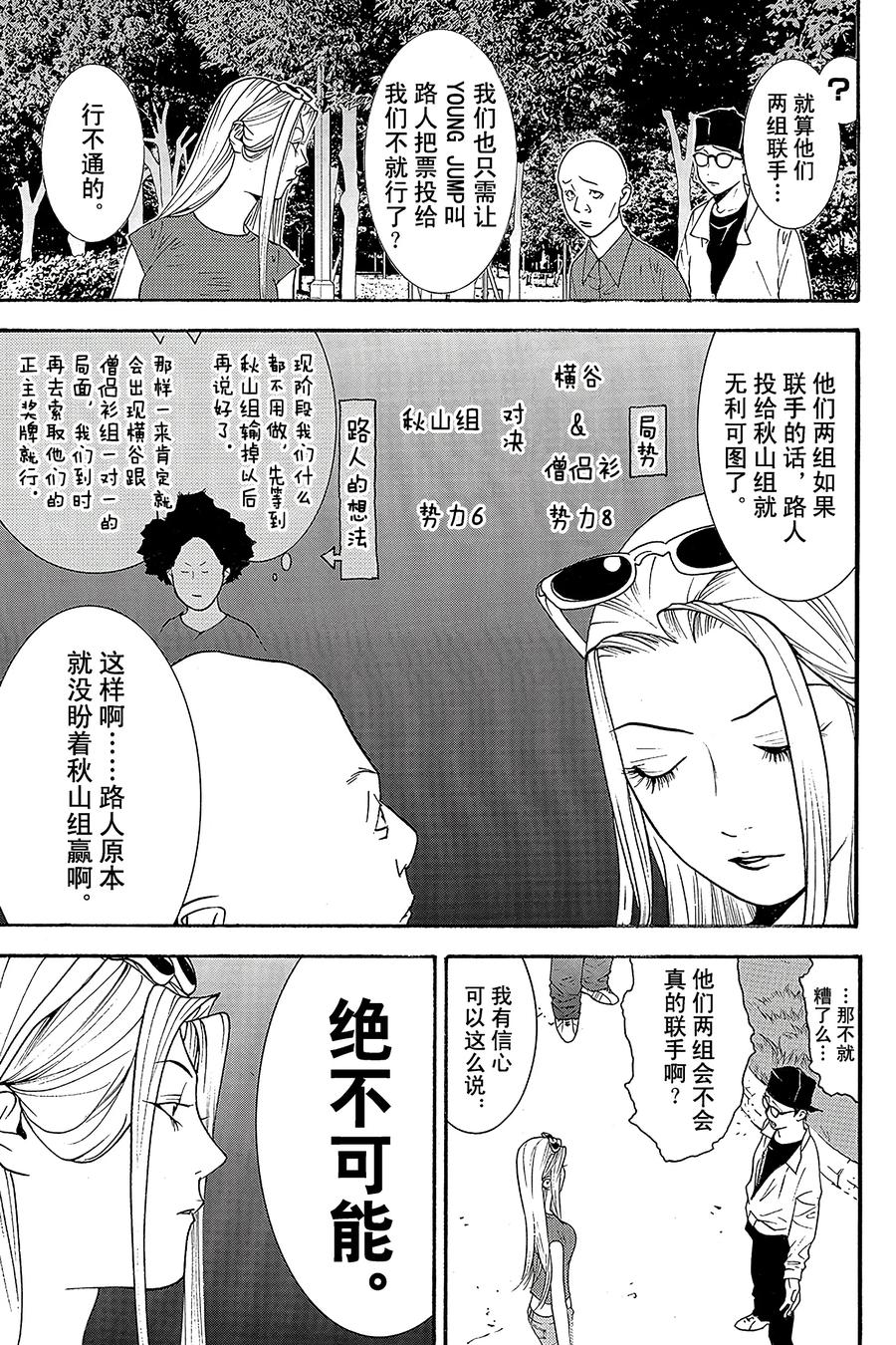 欺诈游戏 - 122 - 第11张图