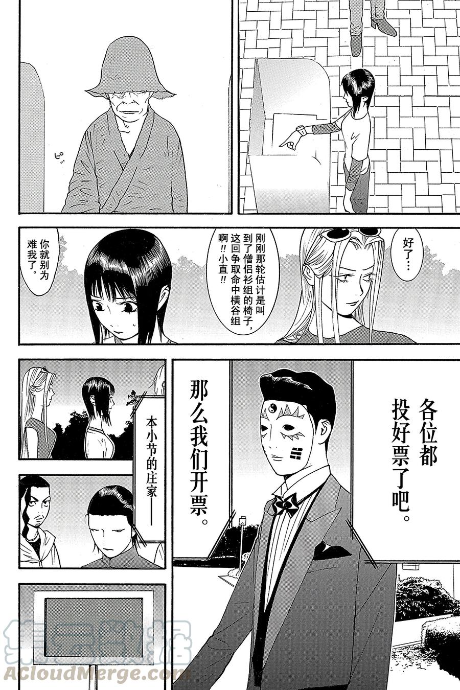 欺诈游戏 - 122 - 第16张图