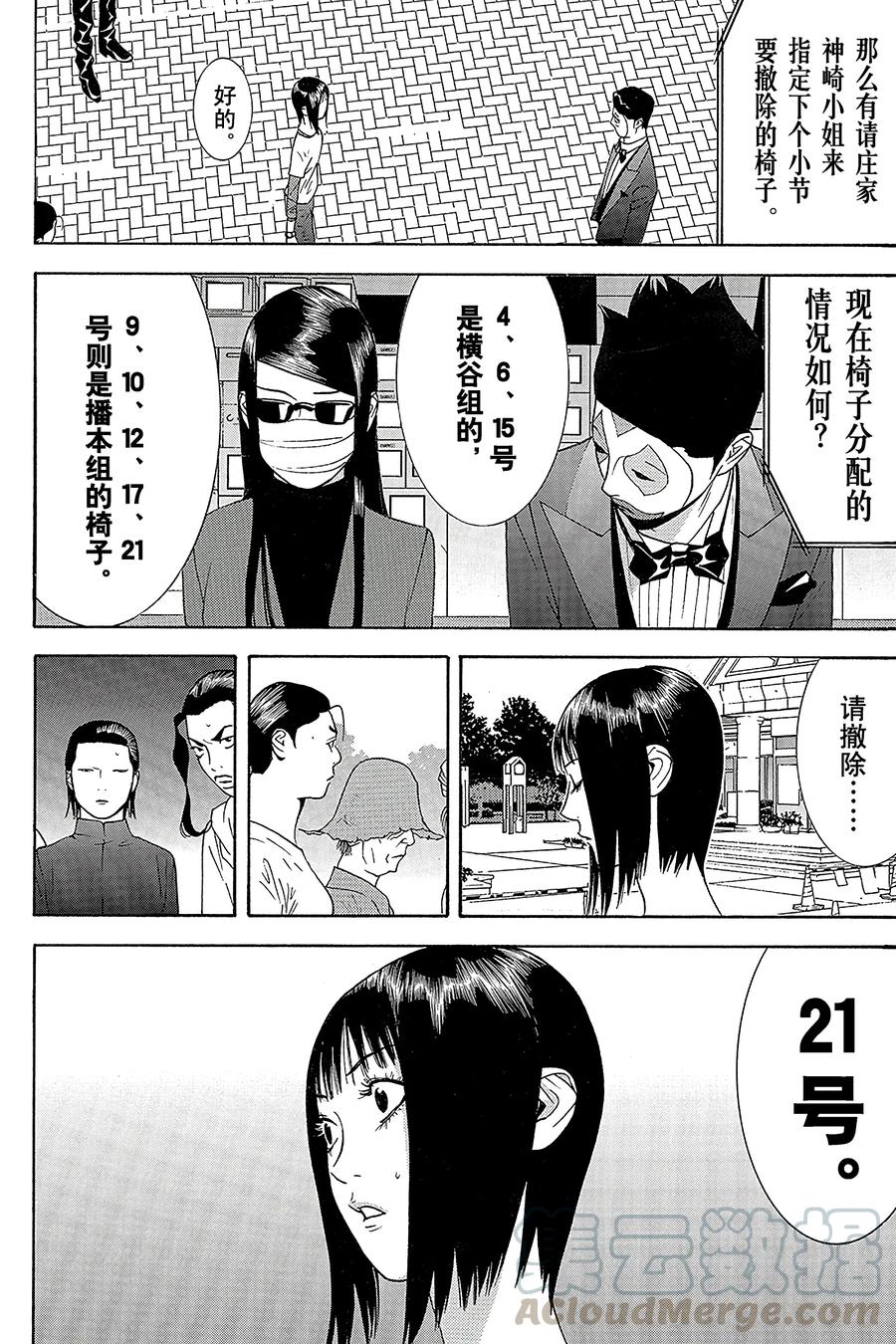 欺诈游戏 - 122 - 第4张图