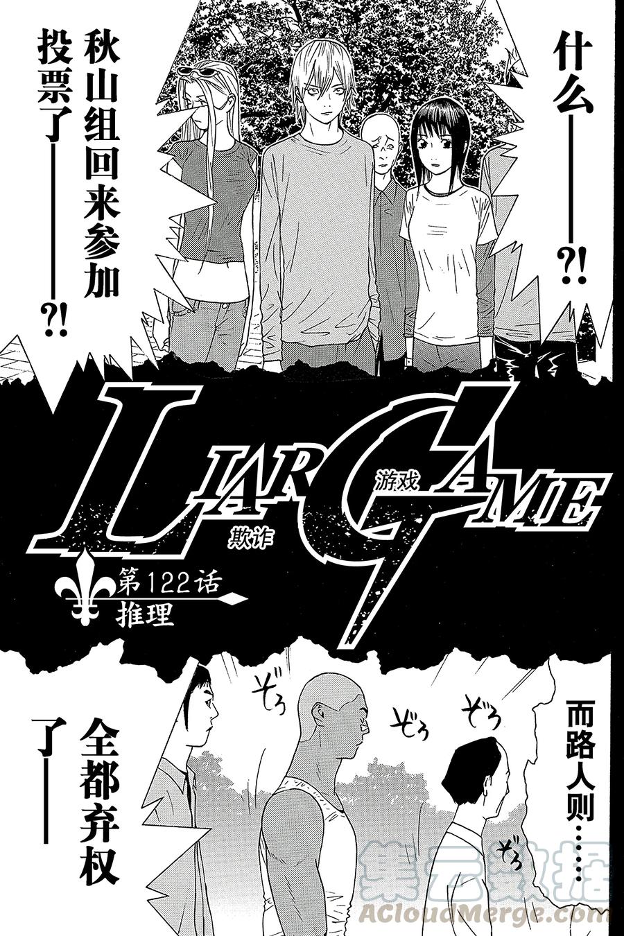 欺诈游戏 - 122 - 第1张图