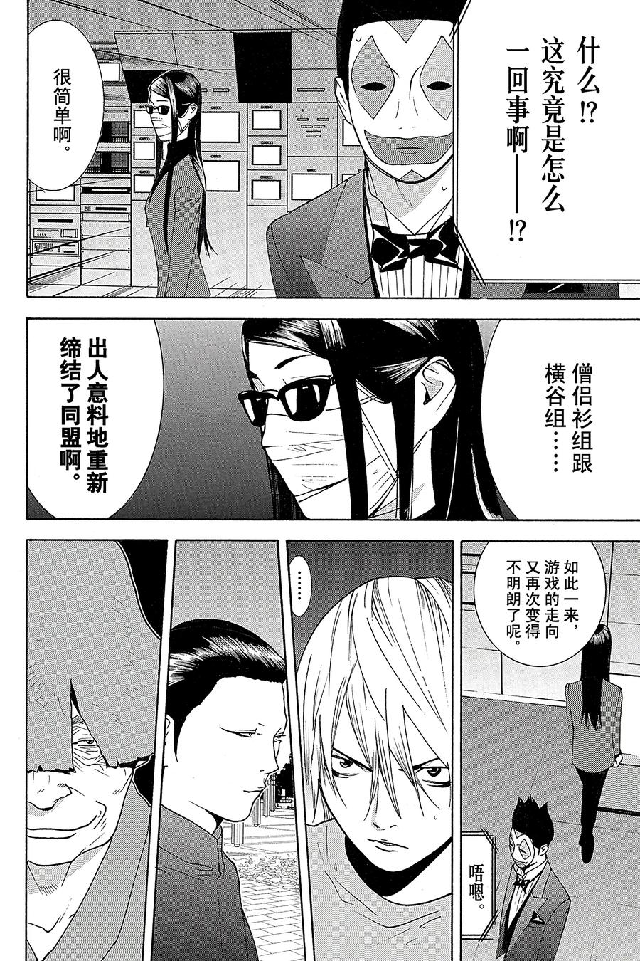 欺诈游戏 - 122 - 第18张图