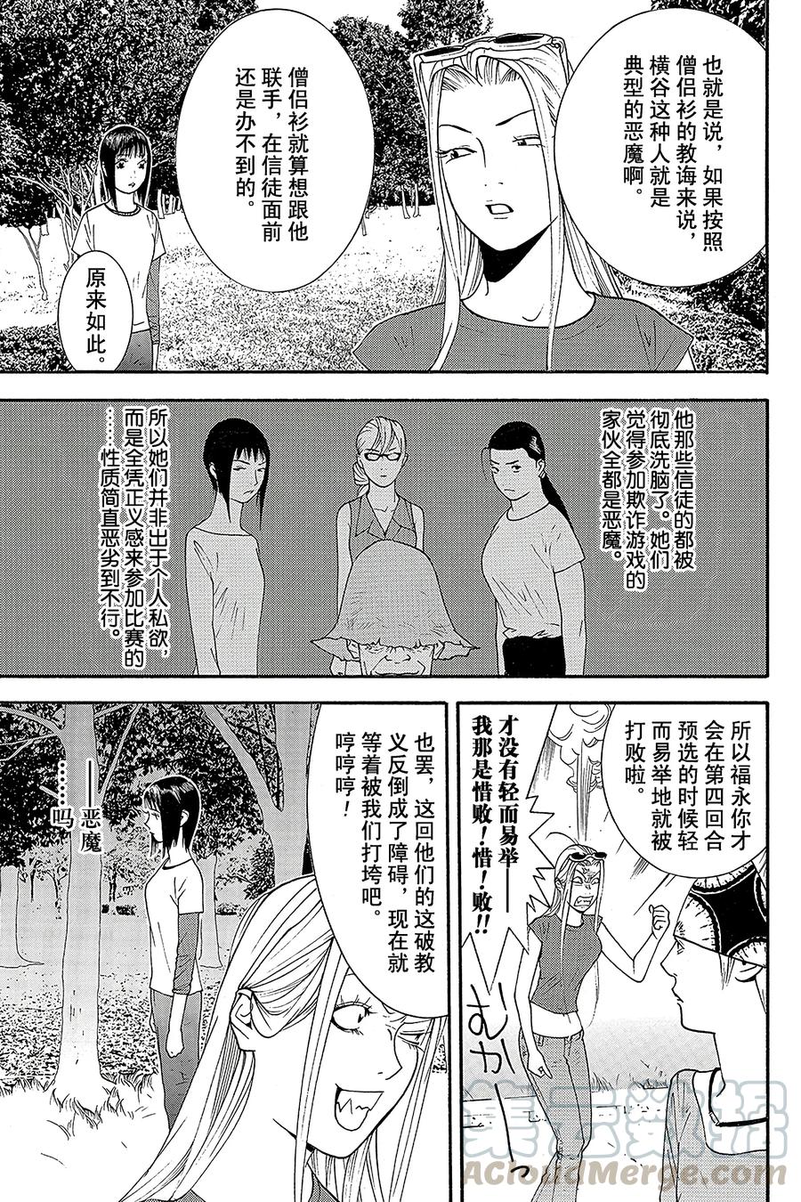 欺诈游戏 - 122 - 第13张图