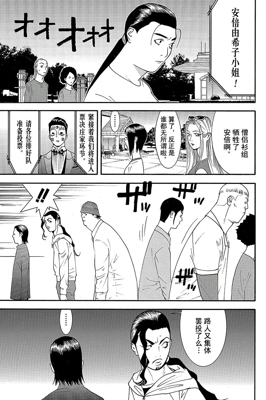 欺诈游戏 - 122 - 第15张图