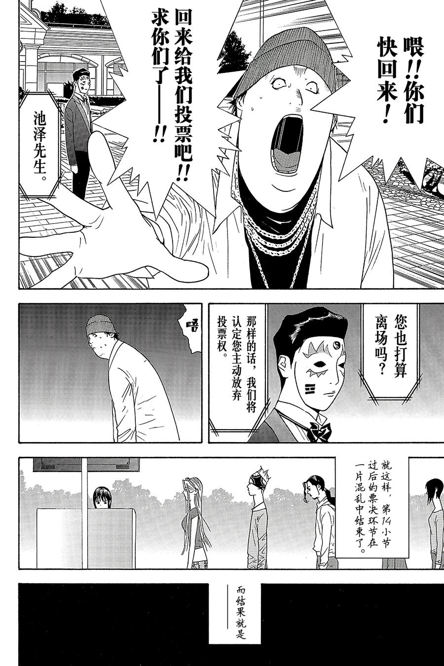 欺诈游戏 - 122 - 第2张图