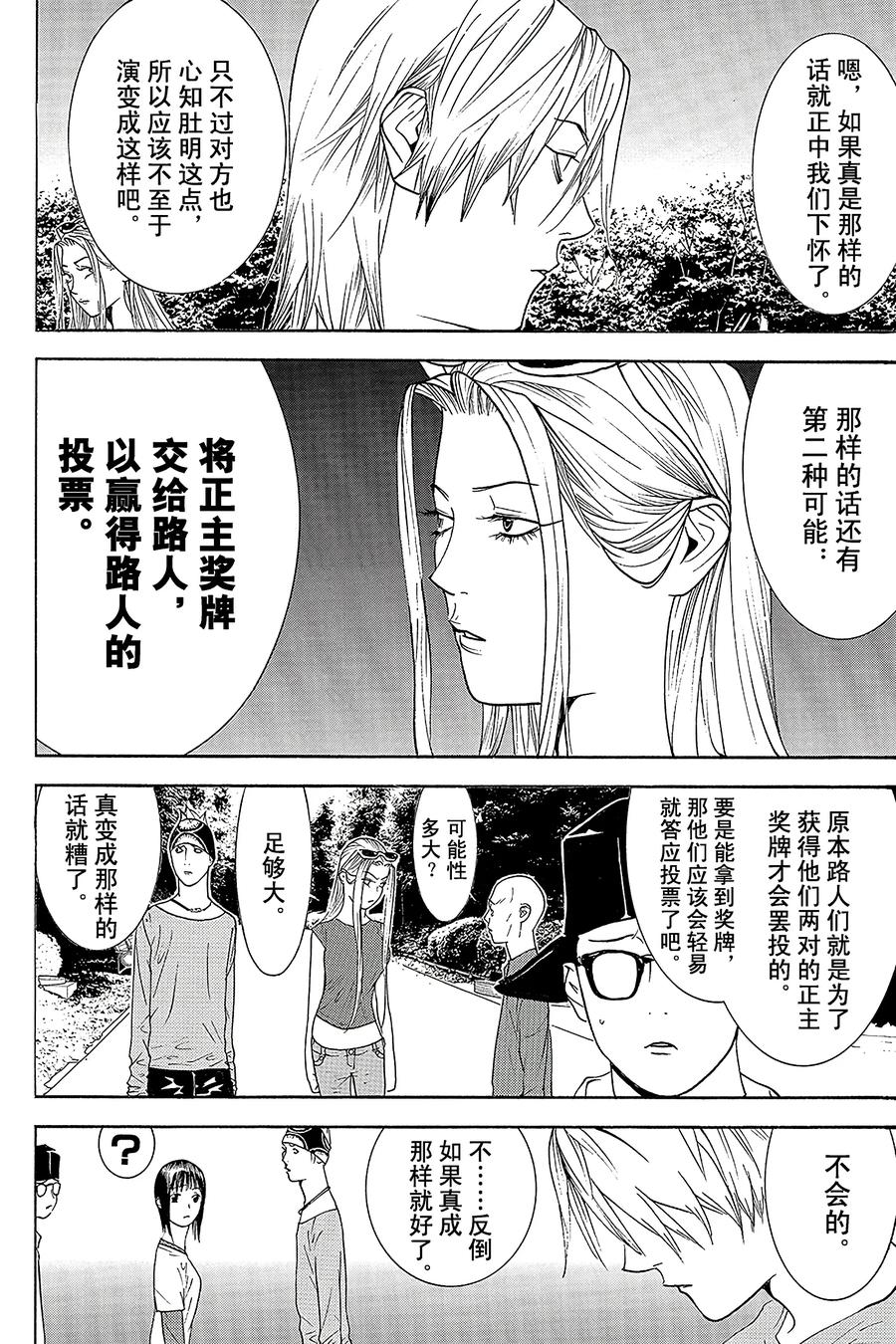 欺诈游戏 - 122 - 第8张图