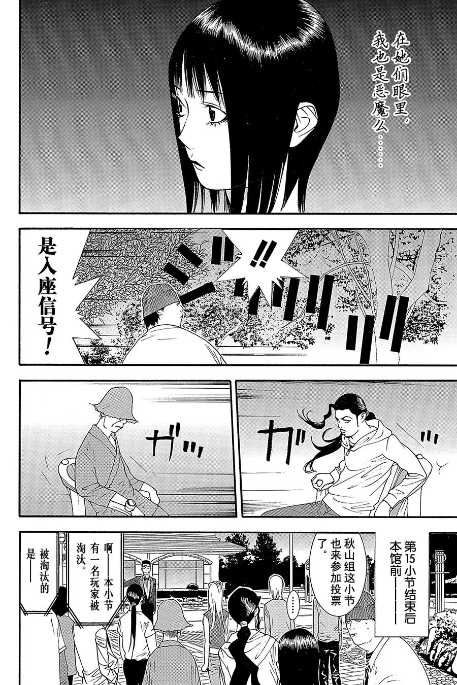 欺诈游戏 - 122 - 第14张图