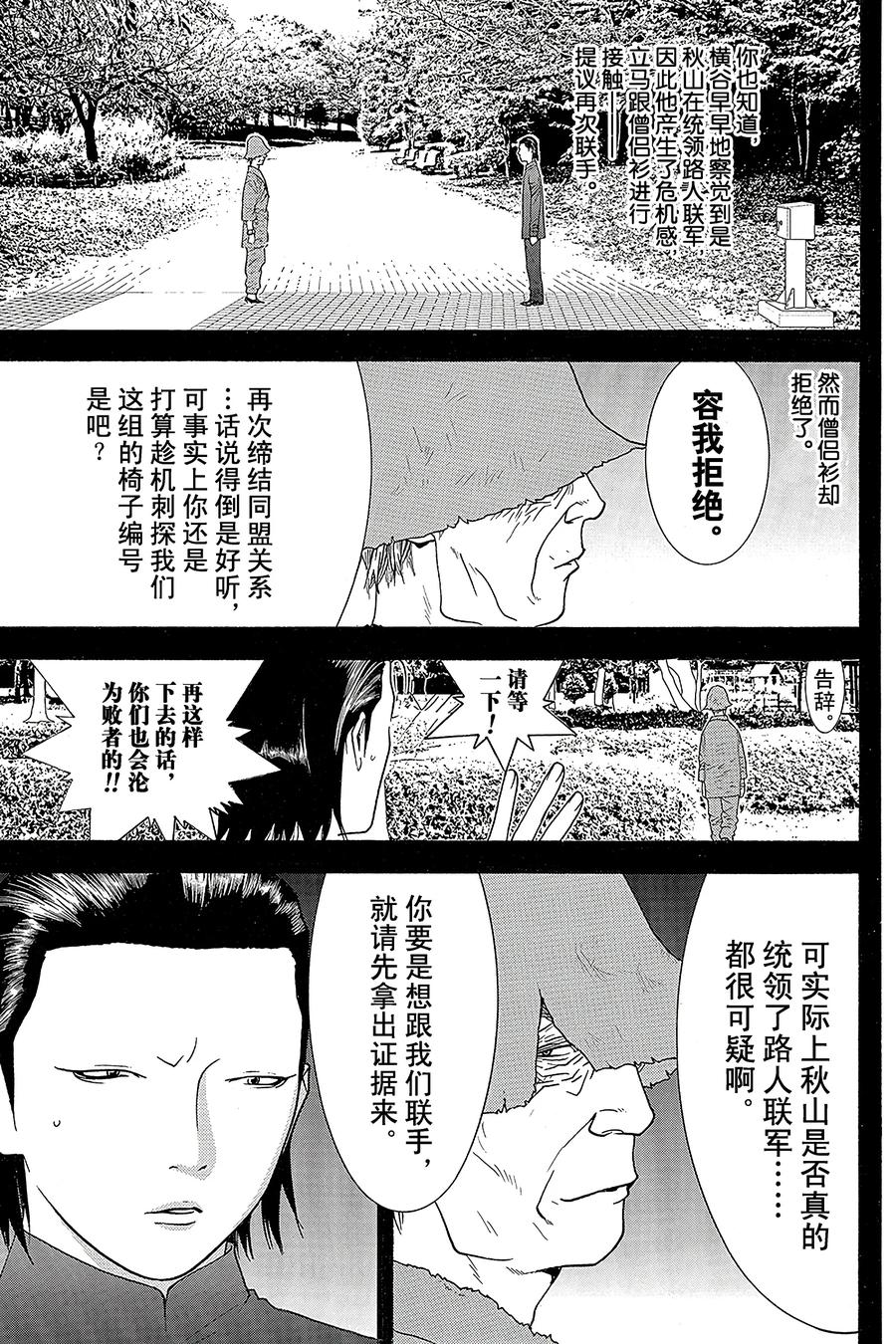 欺诈游戏 - 123 - 第3张图